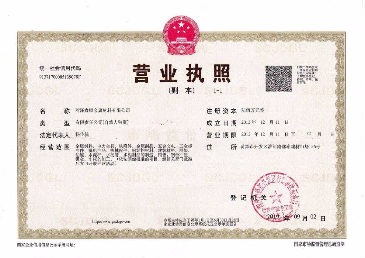營(yíng)業(yè)執照